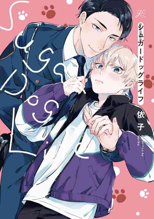 Download Sugar Dog Life Ch. 1-6 番外+后记