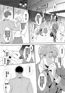 Page 115 of Motto, Iyarashii Mannequin | 更加、淫乱的服装模特 Ch. 1-6