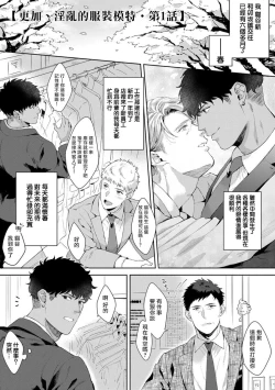 Page 5 of Motto, Iyarashii Mannequin | 更加、淫乱的服装模特 Ch. 1-6