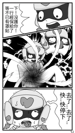 Page 21 of 花心超人大战甜心超人