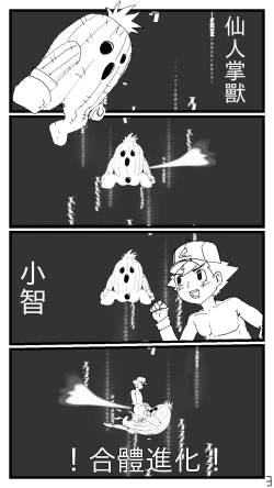 Page 3 of 小智大战仙人掌兽