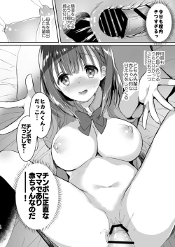 Page 16 of Bonyuu-chan wa Dashitai. Soushuuhen