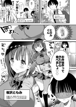 Page 85 of Bonyuu-chan wa Dashitai. Soushuuhen