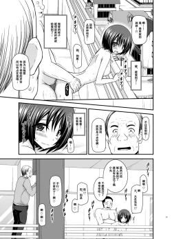 Page 36 of Roshutsu Shoujo Yuugi Kan Plus