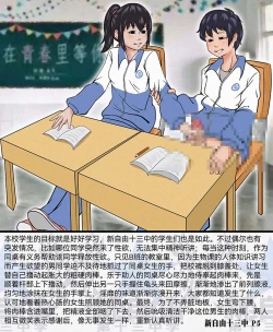 Page 6 of 新自由第十三中学_学生手册