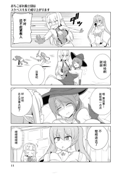 Page 13 of Ochikobore Kishi-dan wa Sukebe Skill de Nariagarimasu | 全是废柴的骑士团用色色的技能走上巅峰