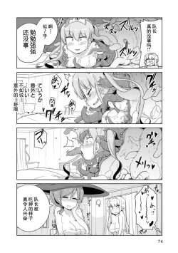 Page 73 of Ochikobore Kishi-dan wa Sukebe Skill de Nariagarimasu | 全是废柴的骑士团用色色的技能走上巅峰