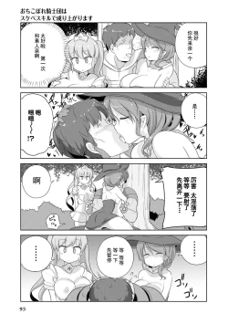 Page 93 of Ochikobore Kishi-dan wa Sukebe Skill de Nariagarimasu | 全是废柴的骑士团用色色的技能走上巅峰