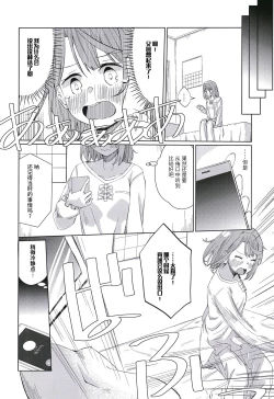 Page 4 of Yu-chan ni OnaBare Shichatta!!