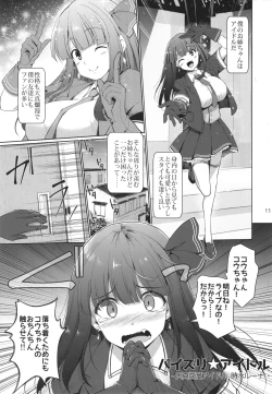 Page 13 of PAIZURI☆IDOL