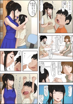 Page 13 of あいつ・・断れないからリメイク版