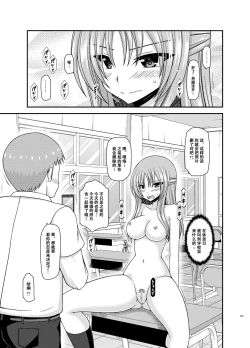 Page 100 of Roshutsu Shoujo Yuugi Kan Plus