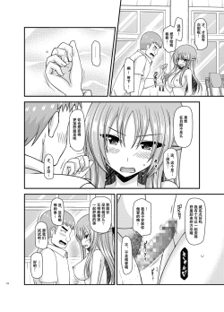 Page 111 of Roshutsu Shoujo Yuugi Kan Plus