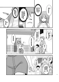 Page 122 of Roshutsu Shoujo Yuugi Kan Plus