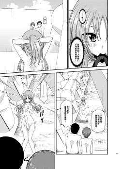 Page 132 of Roshutsu Shoujo Yuugi Kan Plus