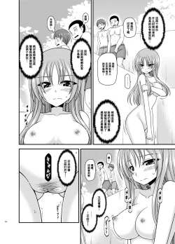 Page 133 of Roshutsu Shoujo Yuugi Kan Plus