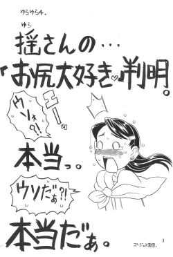 Page 3 of Yura Yura 4