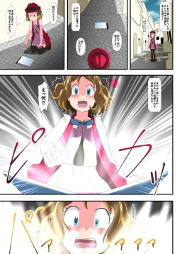 Page 1 of shinenkan  モンスターと思われて捕獲されちゃった！They thought I was a pokemon and captured me !