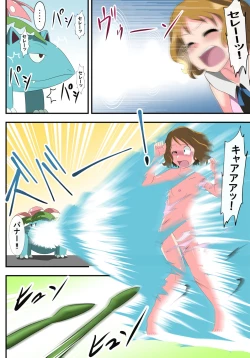 Page 8 of shinenkan  モンスターと思われて捕獲されちゃった！They thought I was a pokemon and captured me !