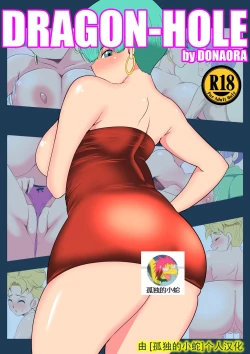 Page 1 of DRAGON HOLE 2 布玛の母爱编