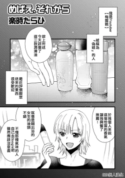 Page 1 of Mebae, Sore kara | 萌芽，後來