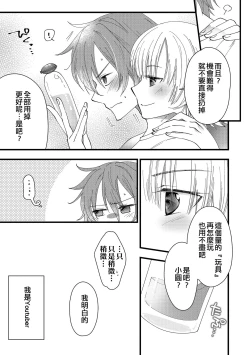 Page 3 of Mebae, Sore kara | 萌芽，後來