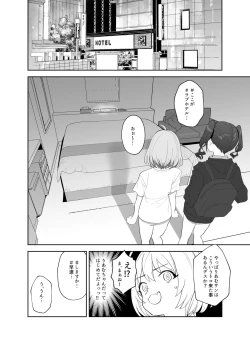 Page 3 of あきらにちんこが生えてりあむとエッチする漫画
