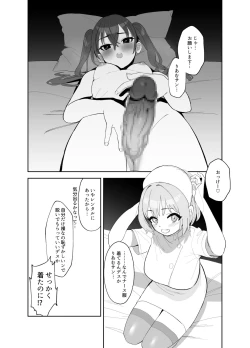 Page 4 of あきらにちんこが生えてりあむとエッチする漫画