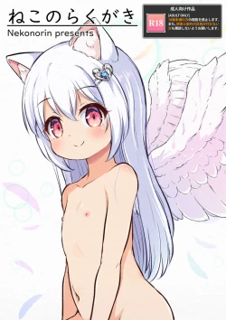 Page 1 of Neko no Rakugaki