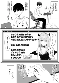 Page 5 of Furusato Nouzei Shitara InCha na Succubus ga Henreisaremashita