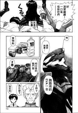 Page 12 of NERV no Ichiban Nagai Hi