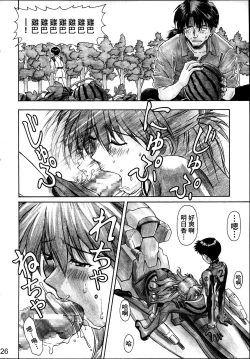 Page 25 of NERV no Ichiban Nagai Hi