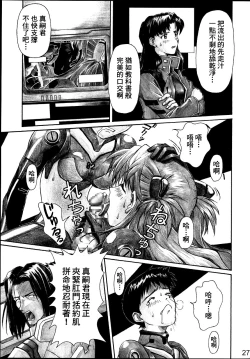 Page 26 of NERV no Ichiban Nagai Hi