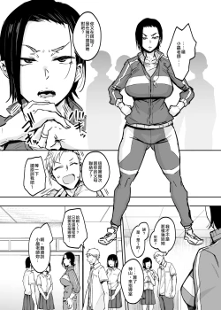 Page 3 of Hitozuma Taiiku Kyoushi Haitoku Koubi no Sono Saki ni