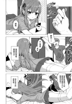 Page 3 of Imouto to Saimin Appli wa Tsukaiyou | 妹妹和催眠APP的正確用法