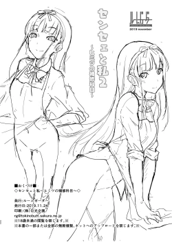 Page 21 of Sensee to Watashi 2