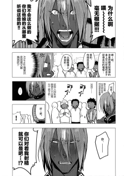 Page 3 of Kami-sama ni Bukkakeruto Kodakusan tte Honto desu ka!?｜当你把精液射满神的肉体时将会求得子嗣绵延吗!?
