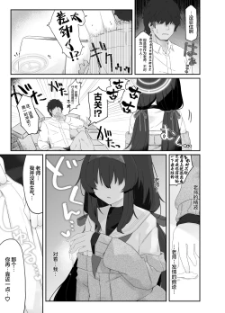 Page 7 of Koshokan no Kaori - Kozeki Ui's fragrance inside antiquarian books library...