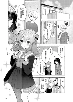Page 13 of Kyou kara Waruiko. Zoku | 从今天开始当坏孩子。续