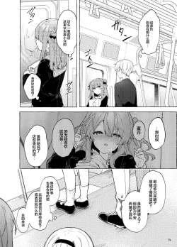 Page 15 of Kyou kara Waruiko. Zoku | 从今天开始当坏孩子。续