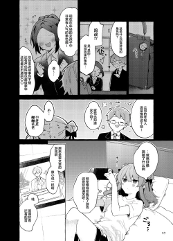 Page 48 of Kyou kara Waruiko. Zoku | 从今天开始当坏孩子。续