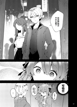 Page 53 of Kyou kara Waruiko. Zoku | 从今天开始当坏孩子。续