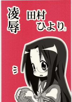 Page 1 of Ryoujoku Tamura Hiyori EZ