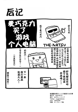 Page 32 of Hishokan Tsushima-chan no Himitsu no Oshigoto