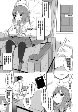 Page 3 of Hishokan Tsushima-chan no Himitsu no Oshigoto
