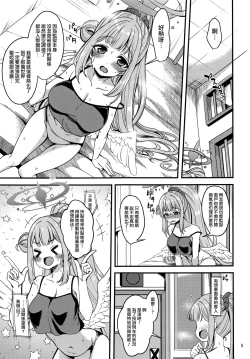Page 4 of Watashi dake no Sensei... | 只屬於我的老師…