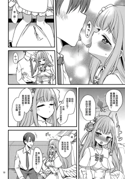 Page 9 of Watashi dake no Sensei... | 只屬於我的老師…