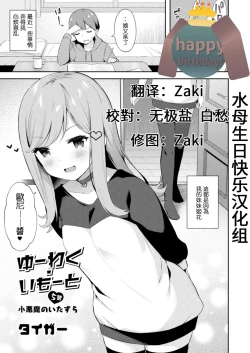 Page 1 of Yuuwaku Imouto #5 Koakuma no Itazura | 妹誘惑 #5 小惡魔的惡作劇