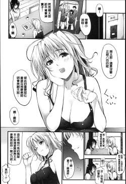 Page 121 of Sunao ni Narenai!