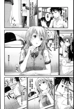 Page 137 of Sunao ni Narenai!